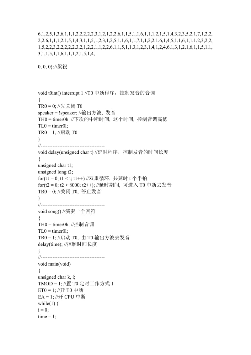 51单片机-蜂鸣器音乐-梁祝.doc_第2页