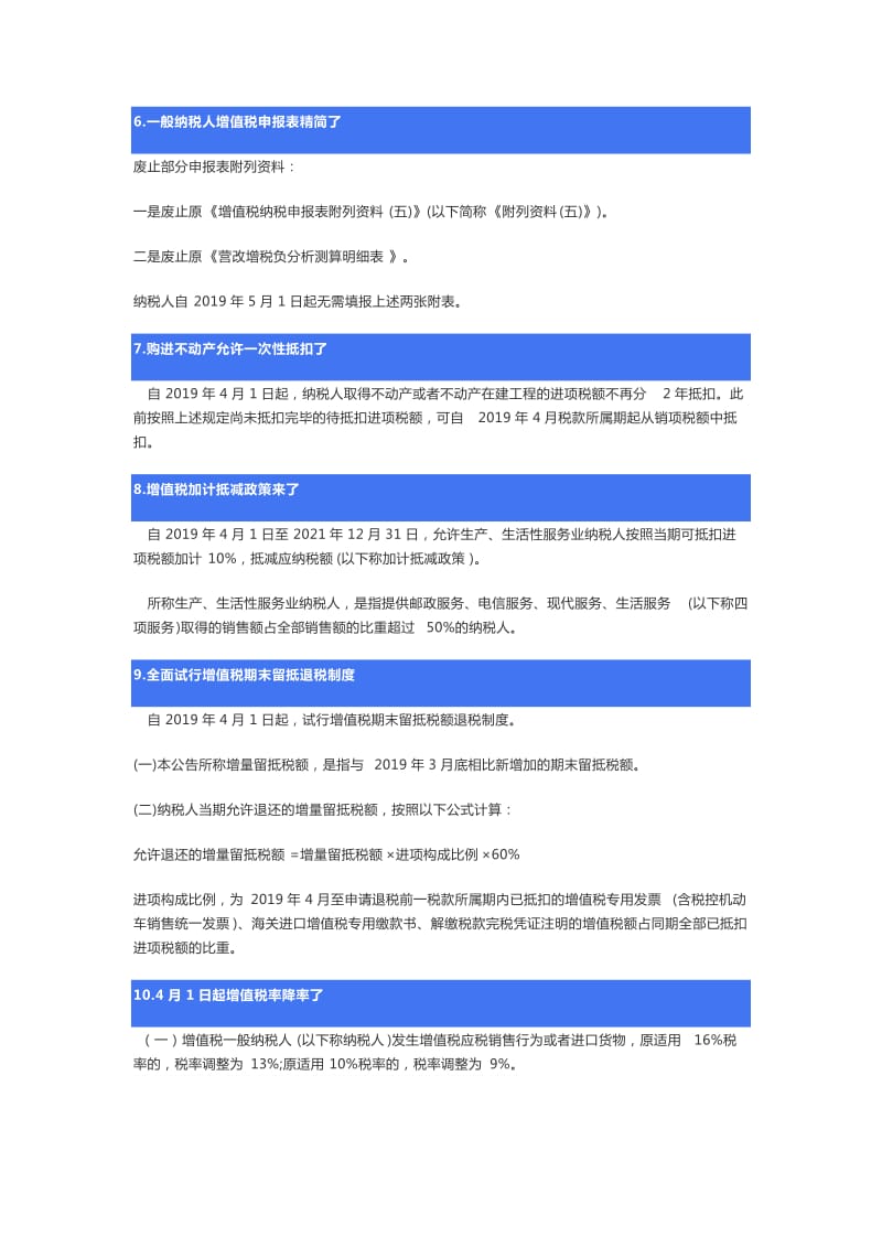 2019年财务新政策.docx_第3页