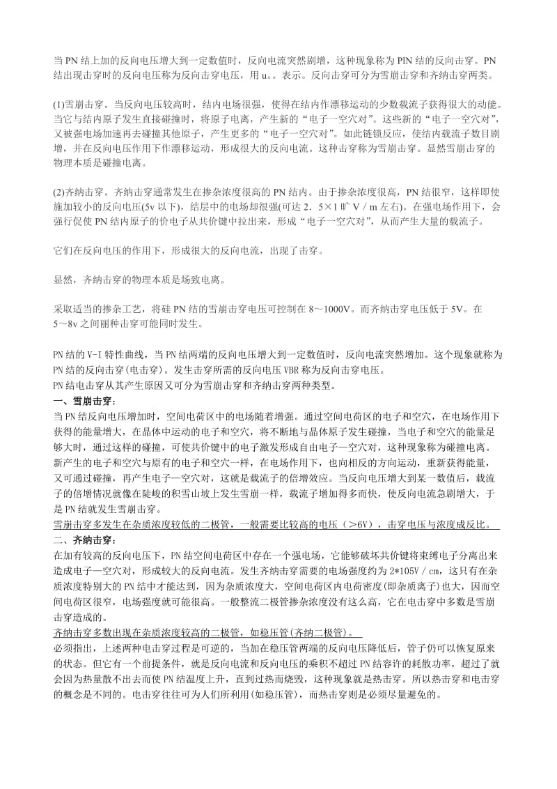 PN结反向击穿原理.doc_第1页