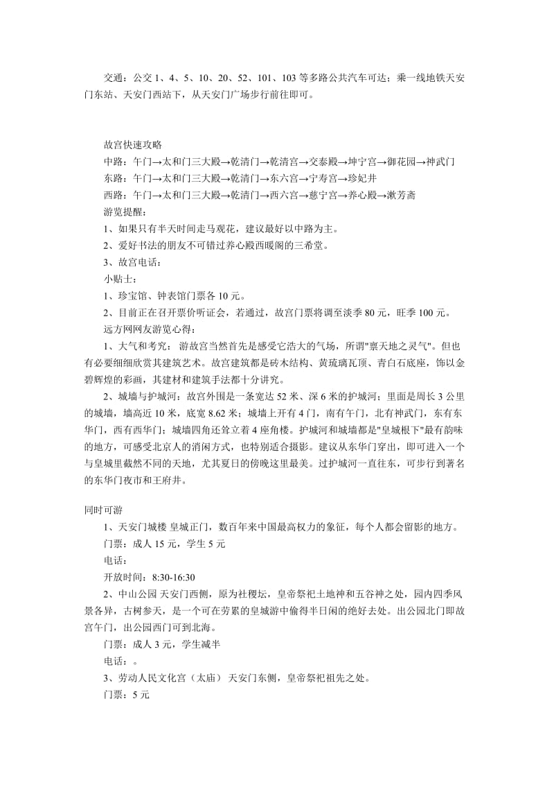 北京旅游功略.doc_第2页