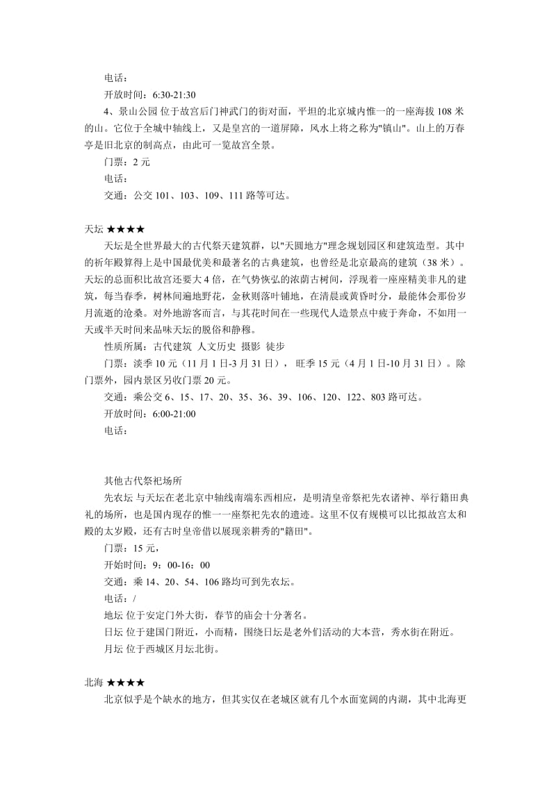 北京旅游功略.doc_第3页