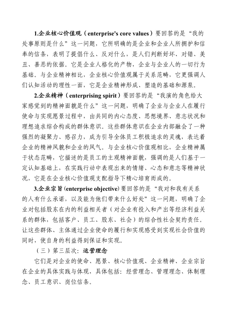 企业文化理念体系.doc_第2页