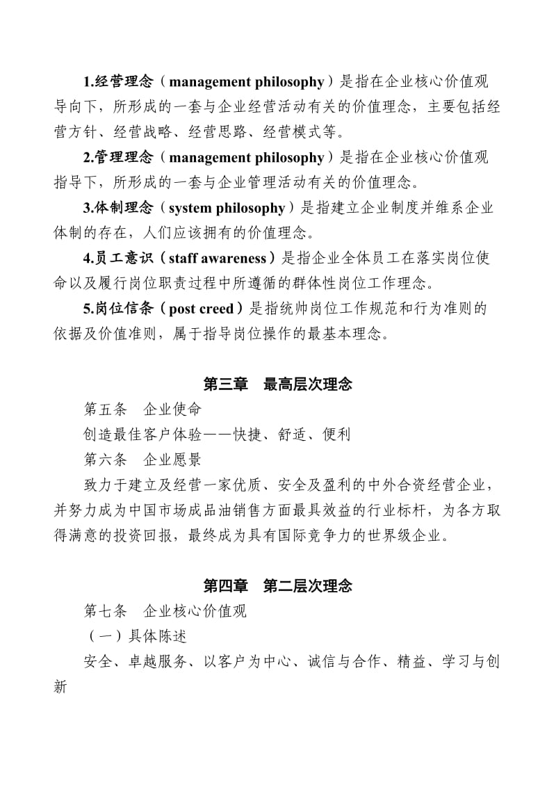 企业文化理念体系.doc_第3页