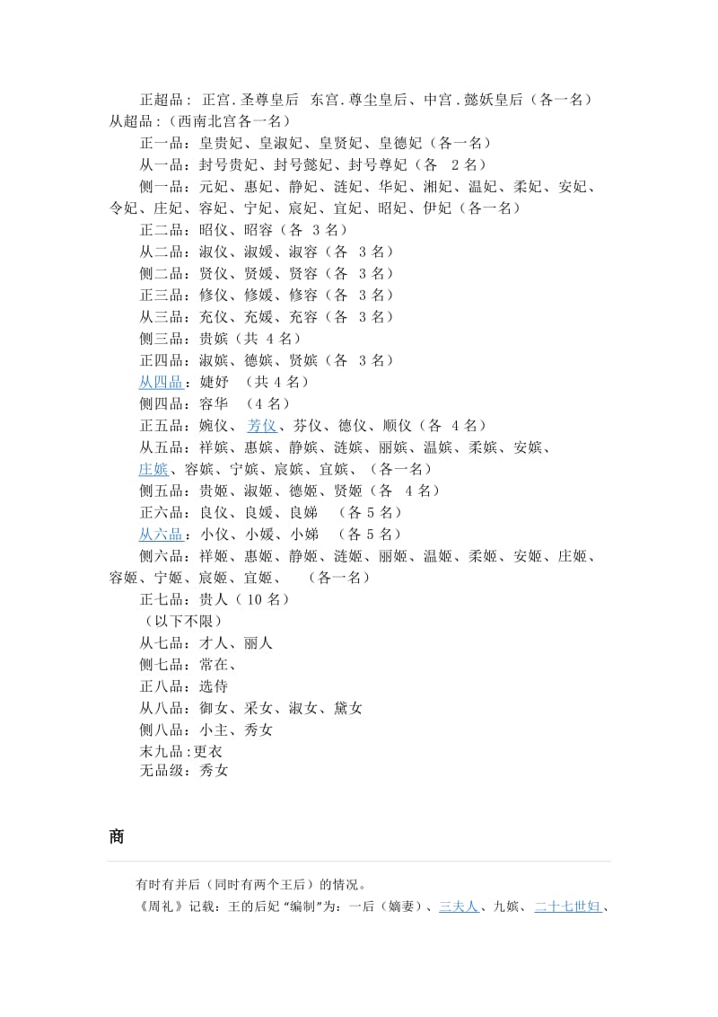 古代妃子等级.doc_第2页