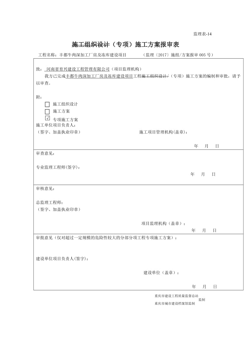 钢筋焊接专项施工方案w.doc_第1页