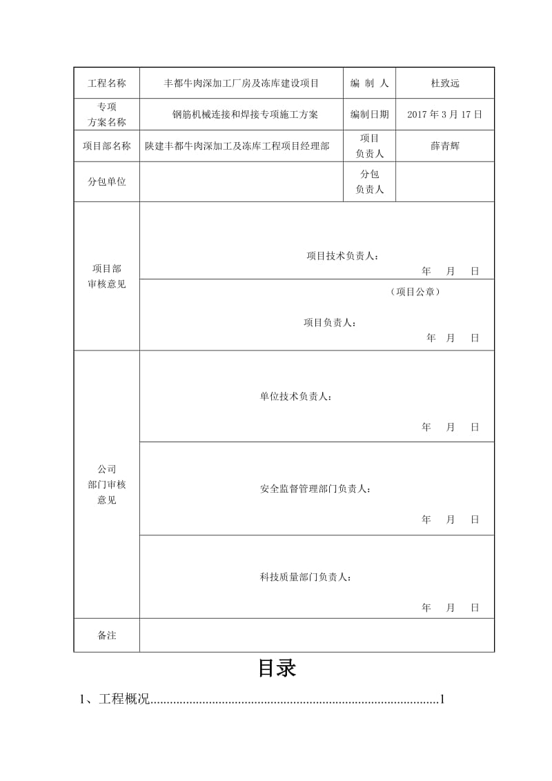 钢筋焊接专项施工方案w.doc_第3页