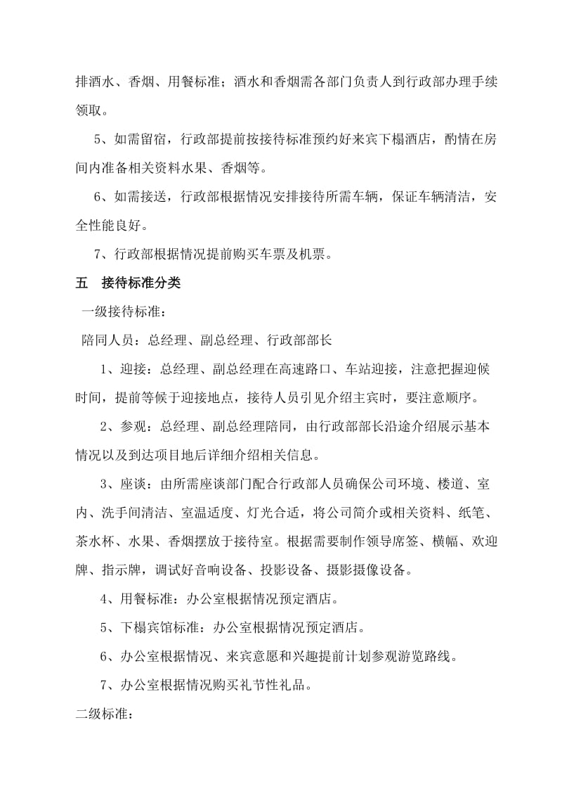 公司接待流程及标准.doc_第2页