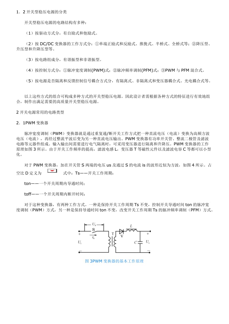 高频开关电源原理.doc_第2页