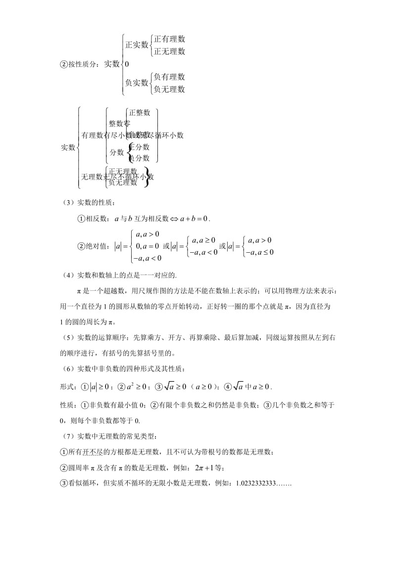 实数和二次根式的基本概念.doc_第2页