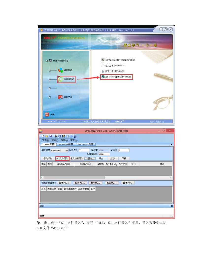 PCS-978G变压器成套保护装置调试大纲.doc_第3页