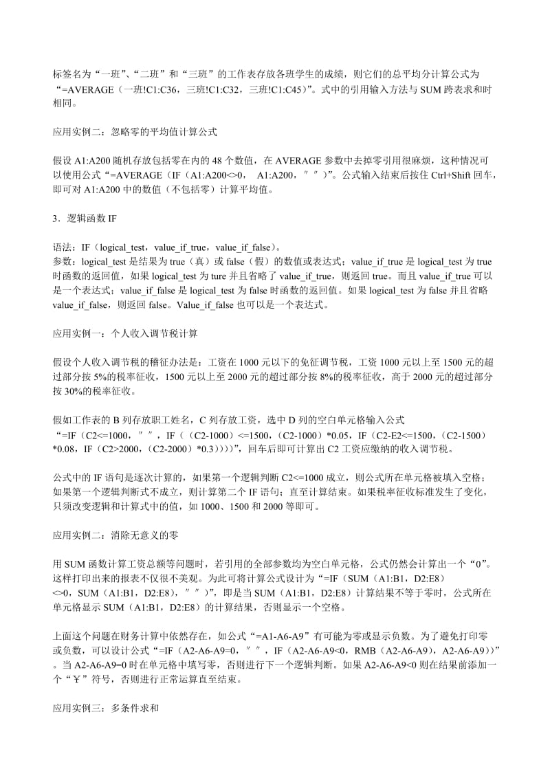 excel常用公式函数大全.doc_第2页