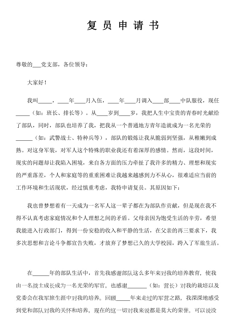 军官复员申请书.doc_第2页