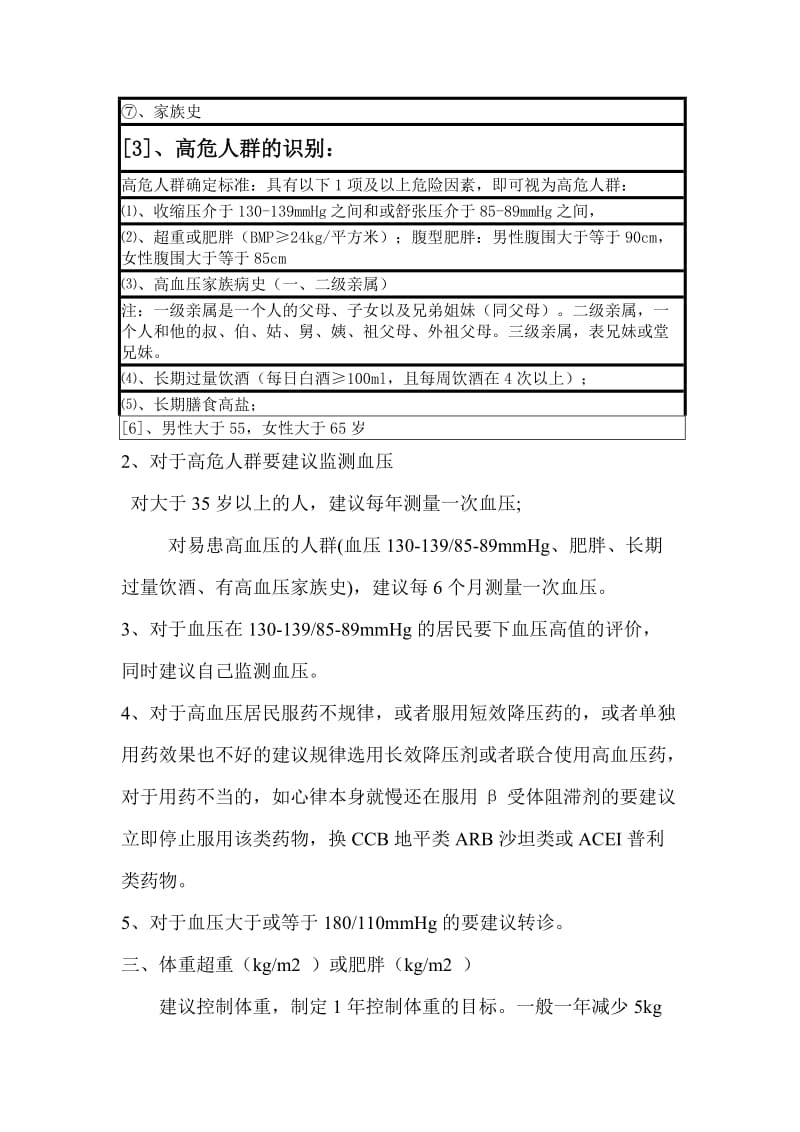 健康档案的健康评价与危险因素控制的填写内容.doc_第3页