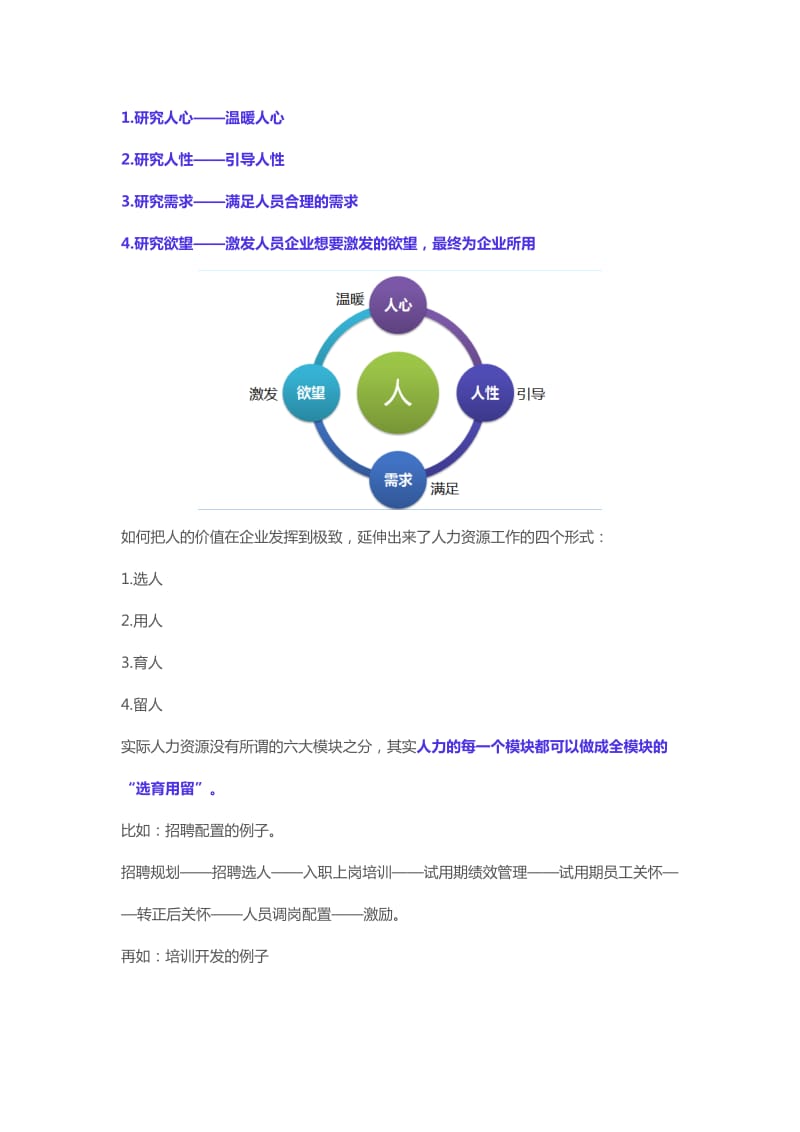 HRD岗位定位.doc_第3页