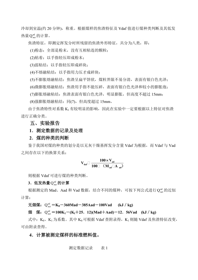 煤的工业分析.doc_第3页