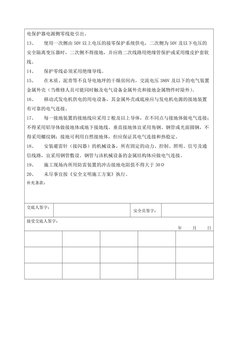 安全技术交底记录(电工).doc_第2页