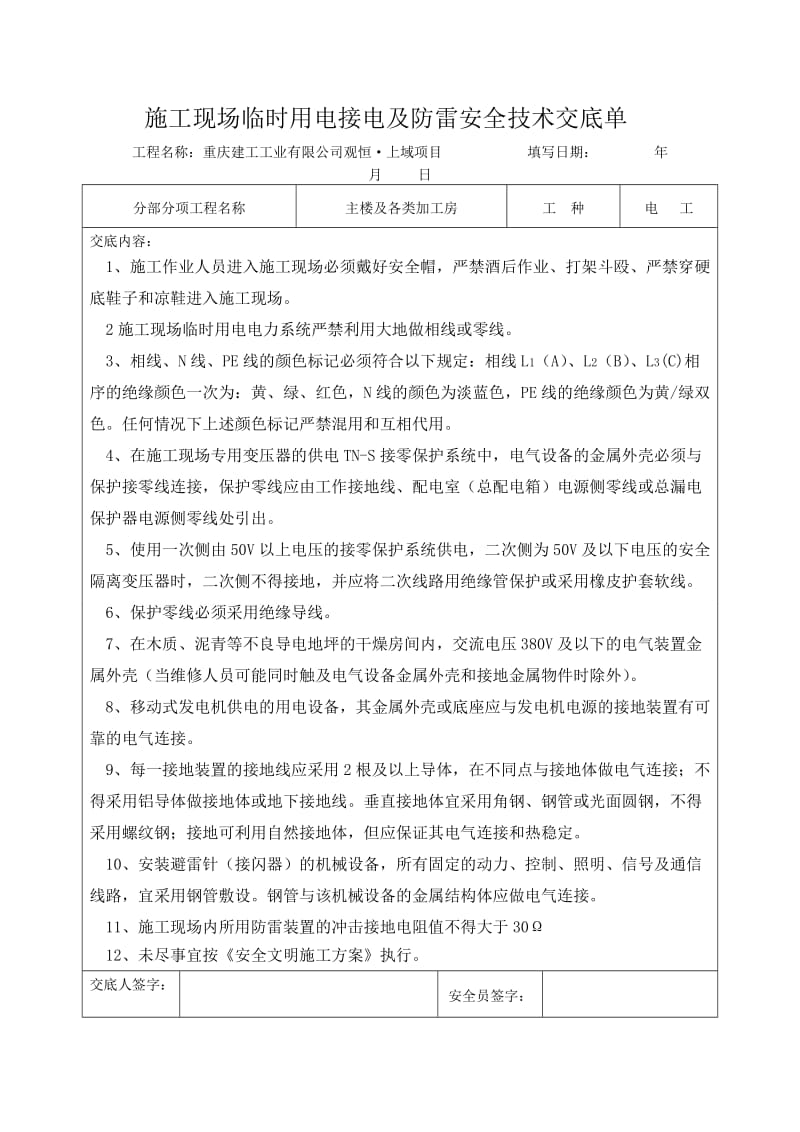 安全技术交底记录(电工).doc_第3页