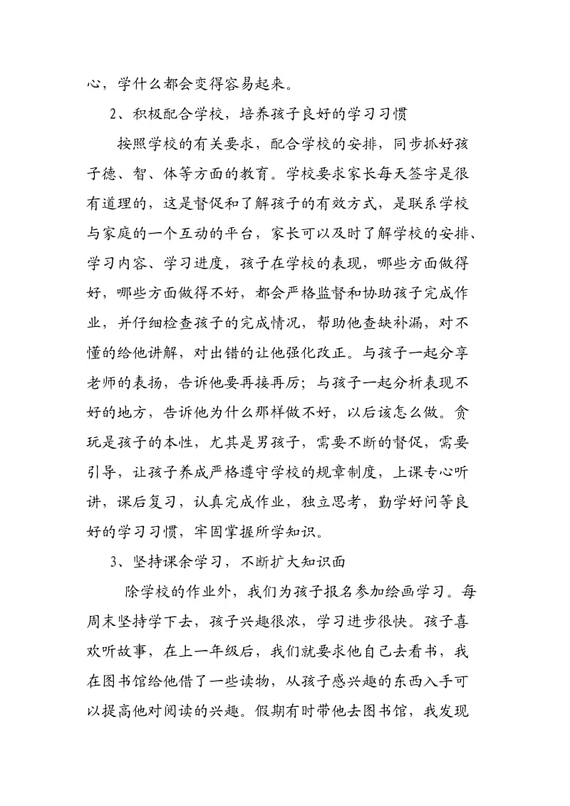 我的家庭教育故事).doc_第2页