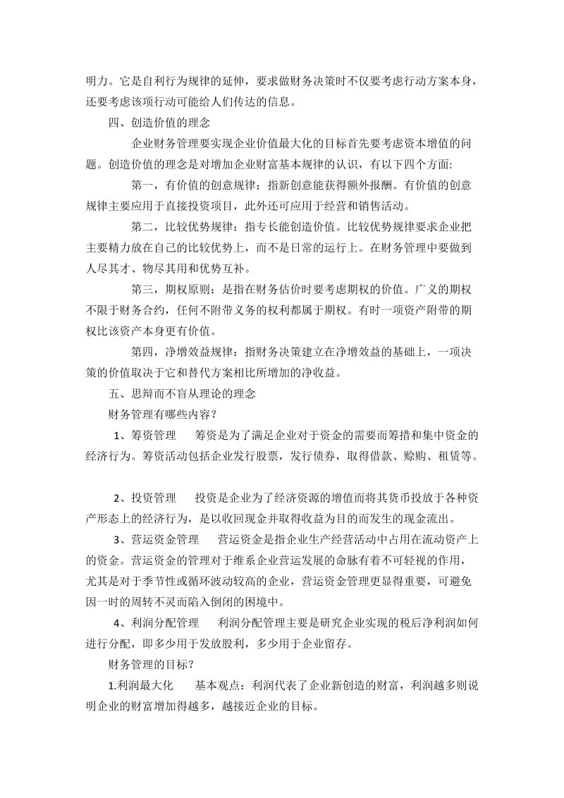 对财务管理专业的认识.doc_第2页