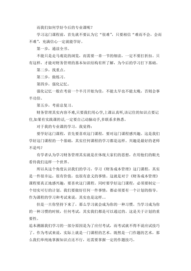 对财务管理专业的认识.doc_第3页