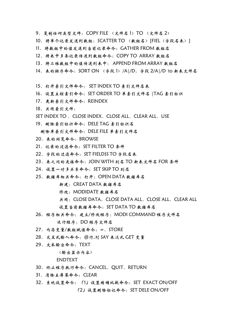 VF常用命令及其格式.doc_第2页