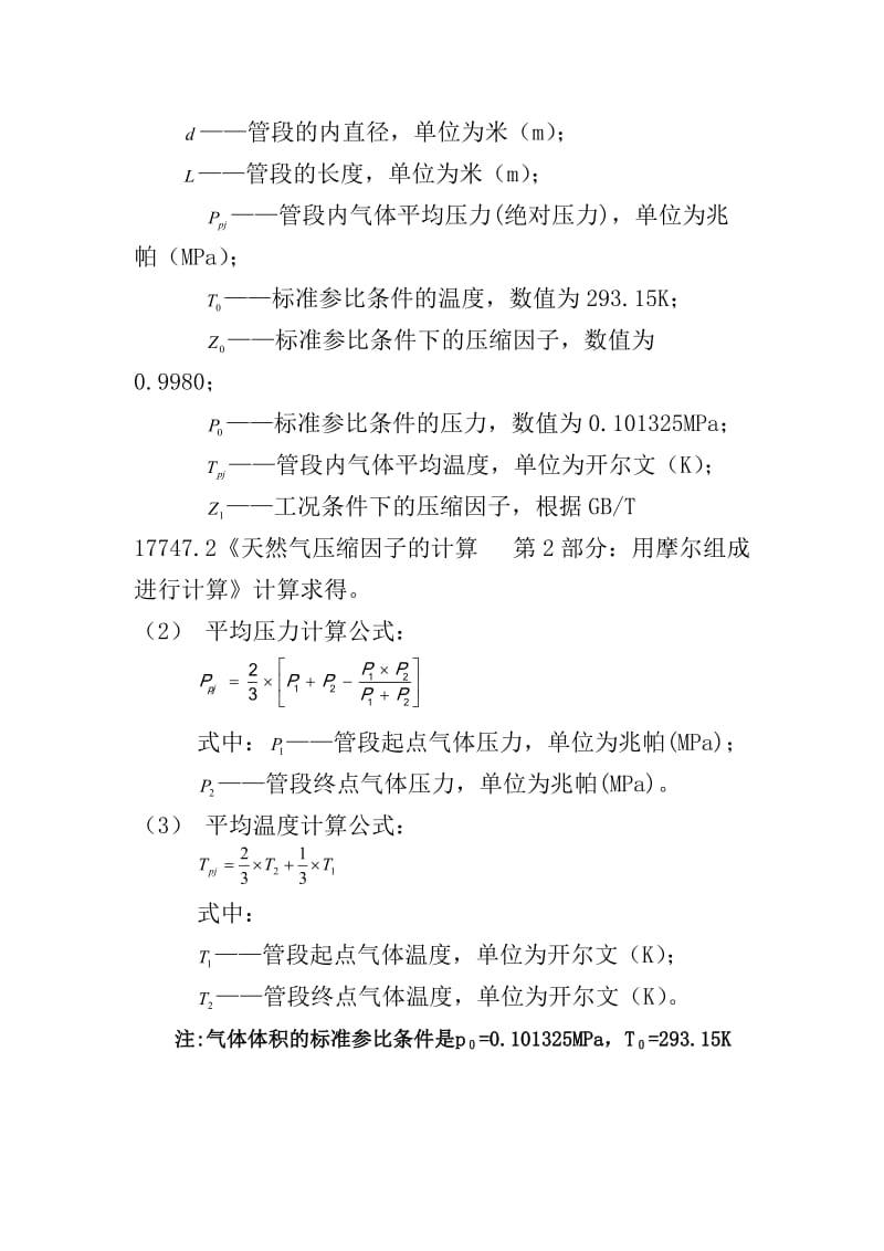 天然气管存量的两种计算公式.doc_第2页