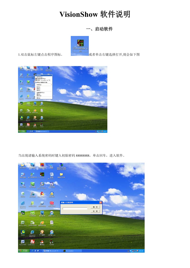 VisionShow软件说明.doc_第1页