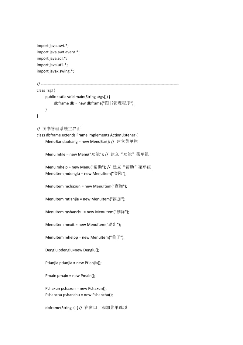 图书管理系统-java代码.doc_第1页