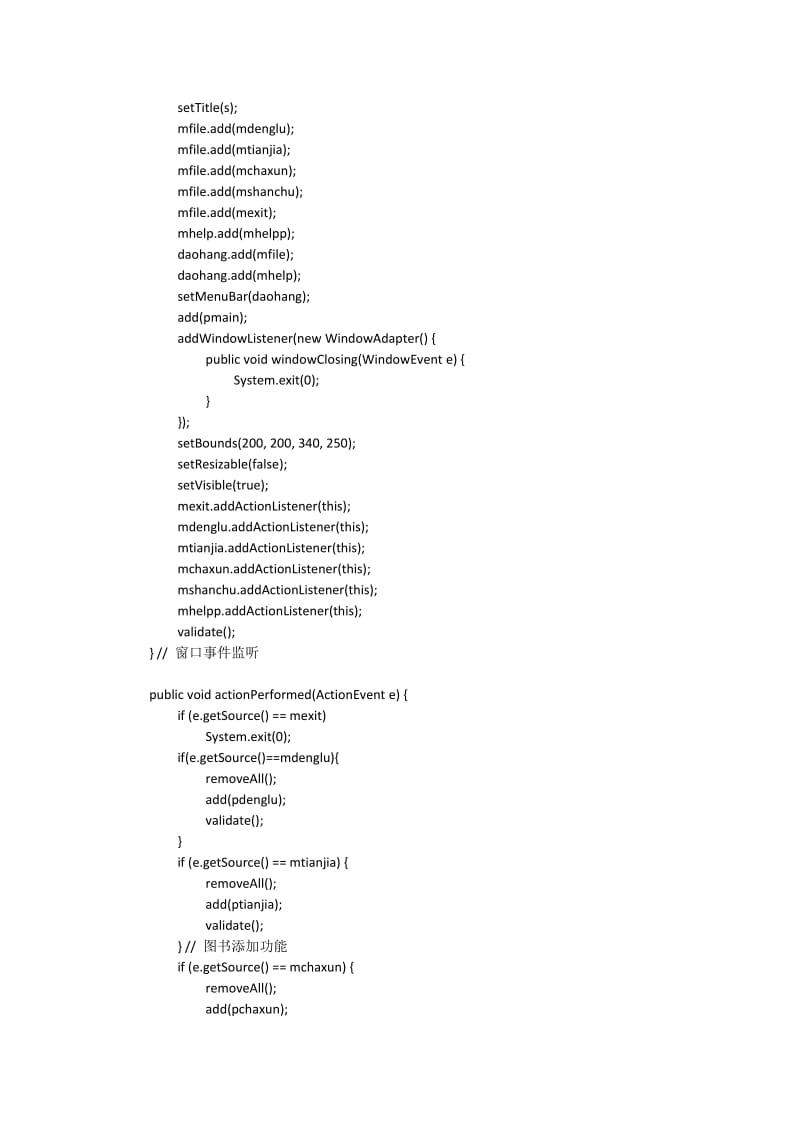 图书管理系统-java代码.doc_第2页