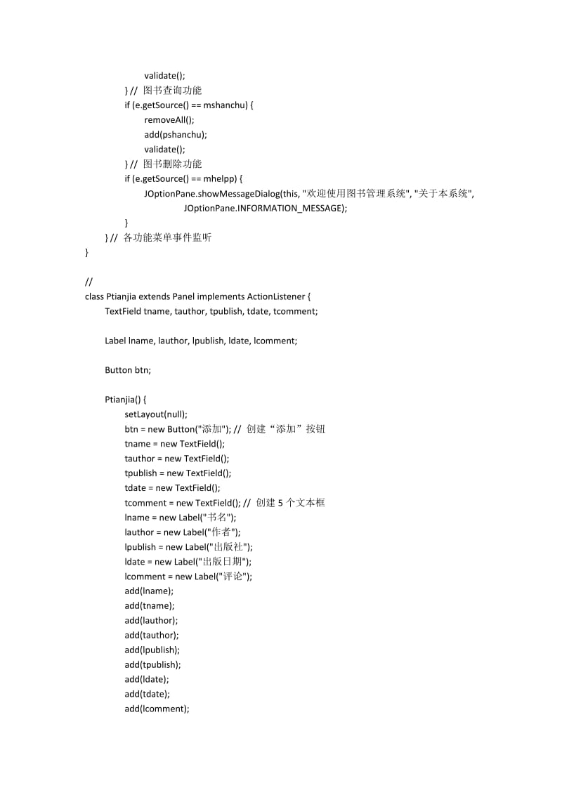 图书管理系统-java代码.doc_第3页