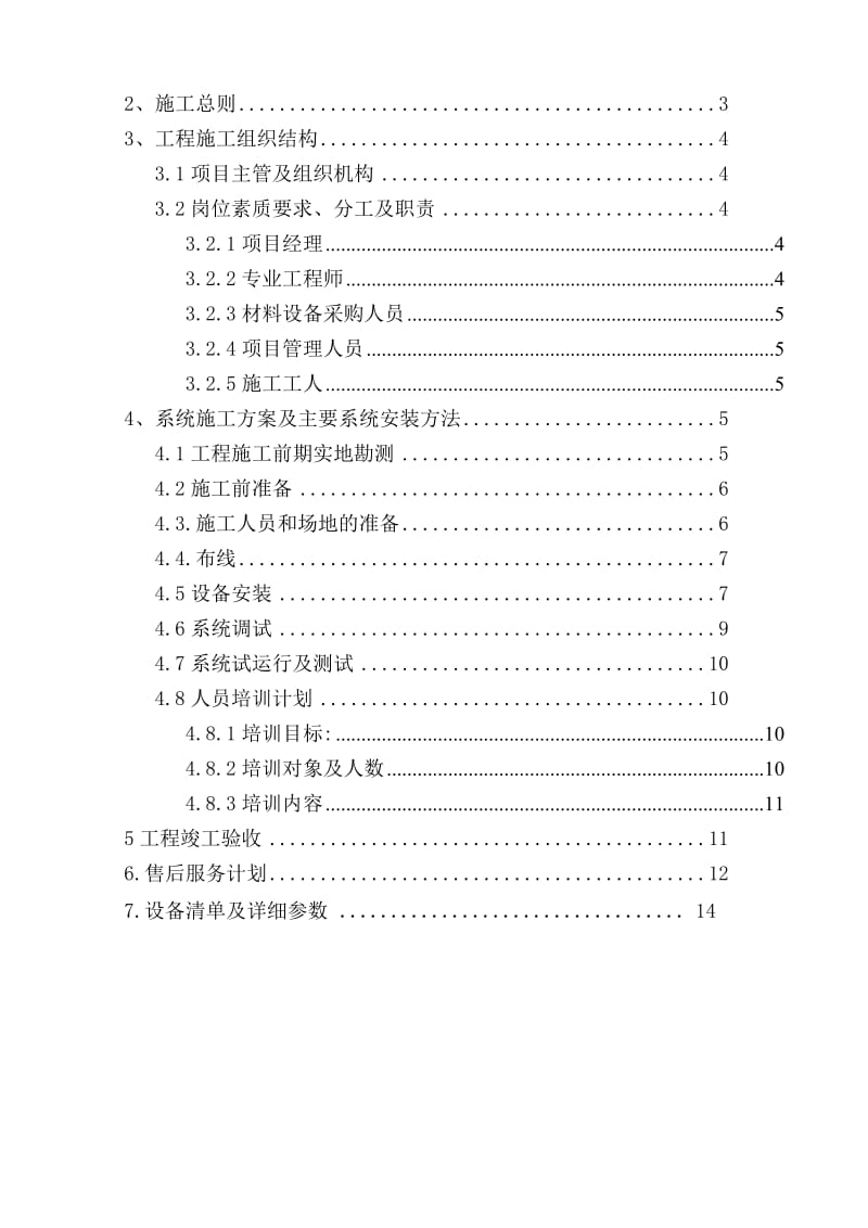 门禁系统施工设计方案.doc_第3页