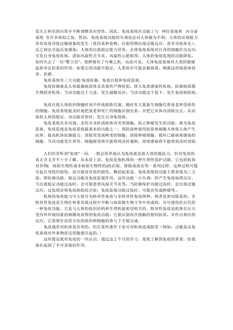 我对免疫的认识.doc_第2页