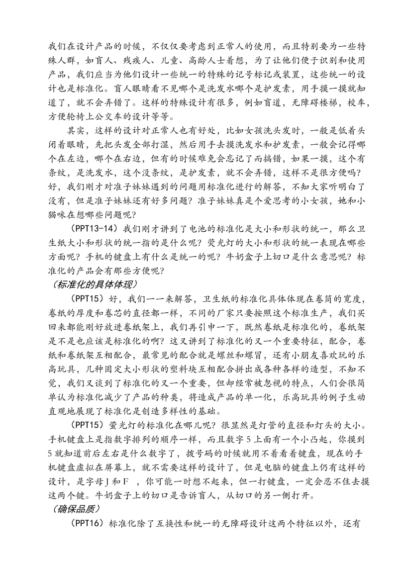 我们的生活和标准化.doc_第3页