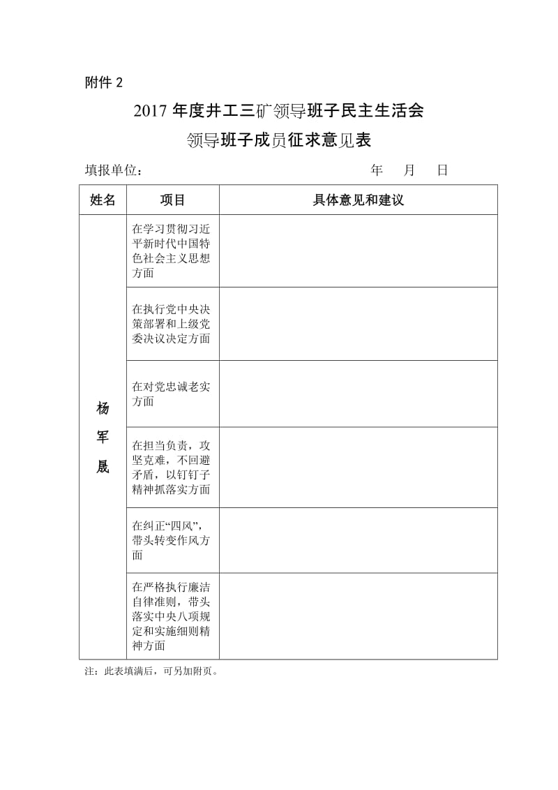 班子成员征求意见表模板.doc_第2页