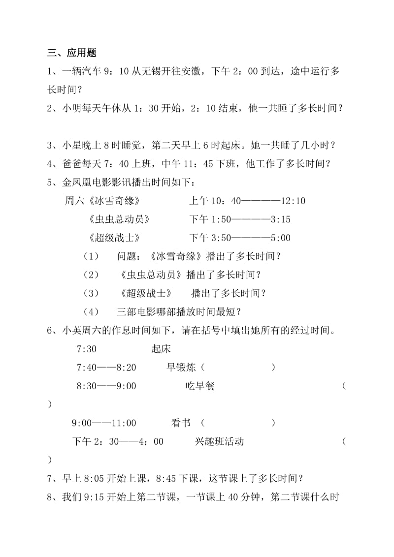 《计算简单经过时间》专项练习.doc_第2页