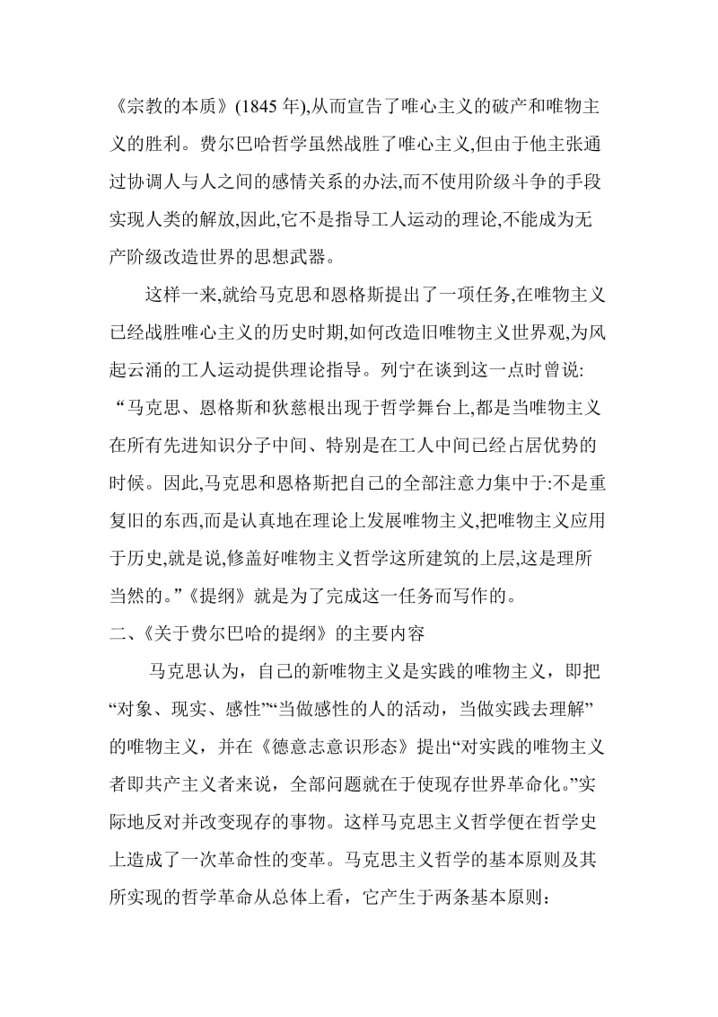 马克思：关于费尔巴哈的提纲.doc_第2页