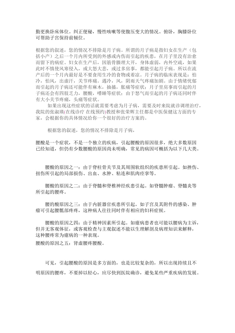 十个产后妈咪有九个喊腰痛.doc_第2页