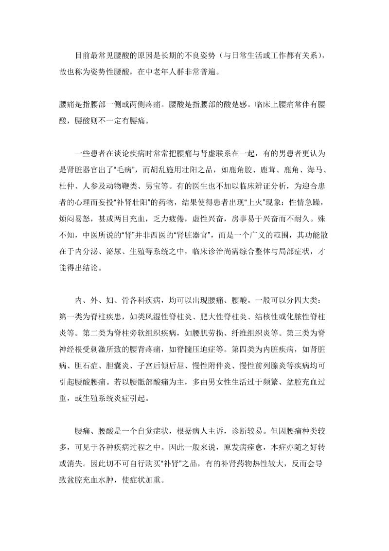 十个产后妈咪有九个喊腰痛.doc_第3页