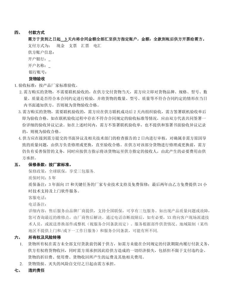 服务器采购合同.doc_第2页