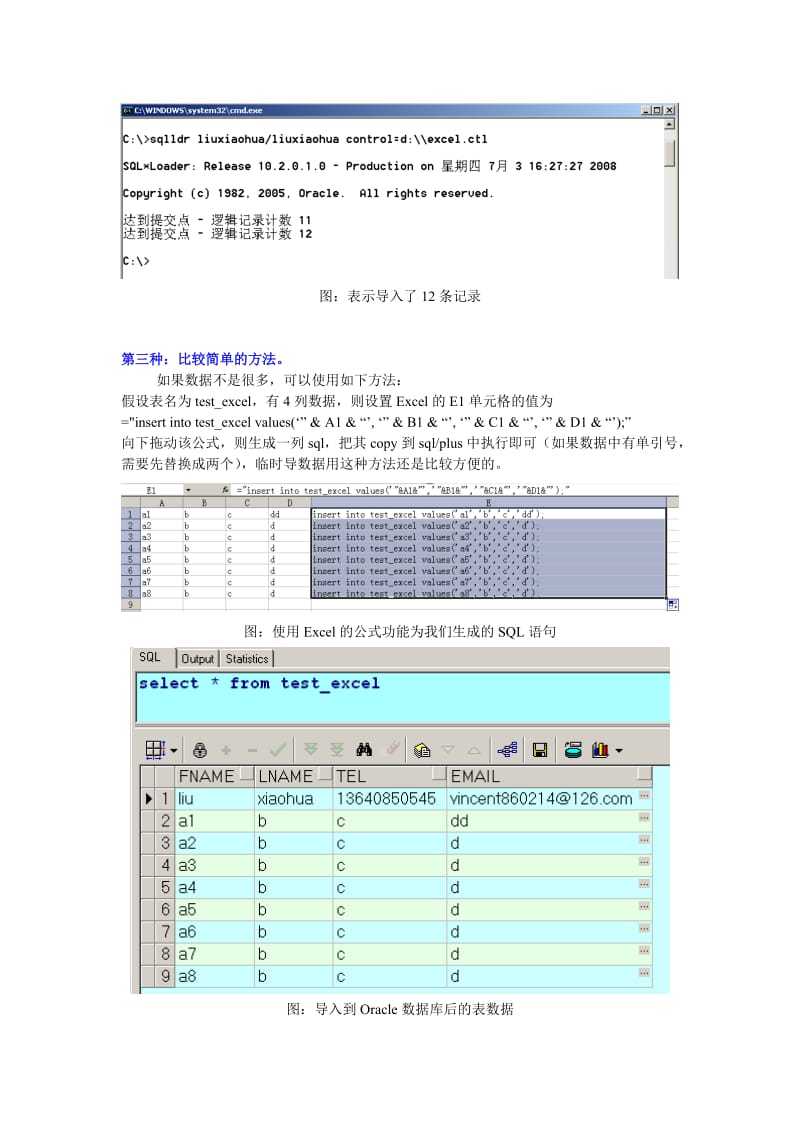 把Excel中的数据导入Oracle数据库中.doc_第2页