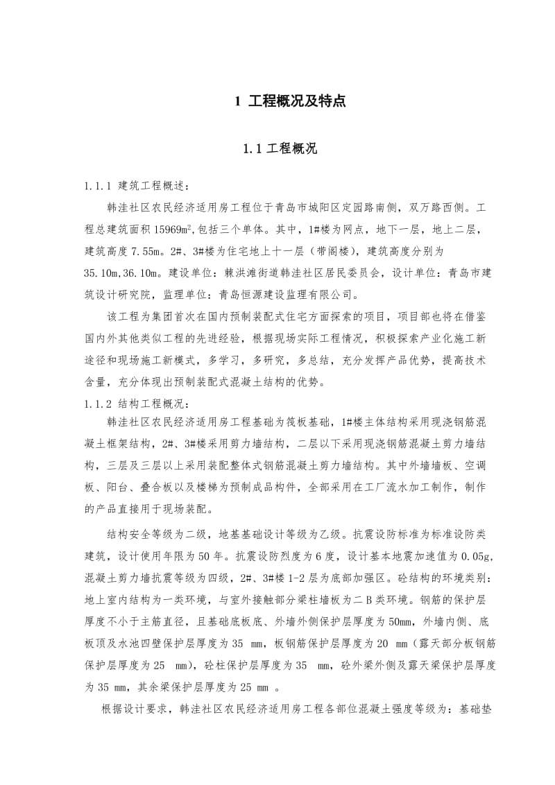 韩洼项目预制构件运输及堆放施工方案.doc_第3页