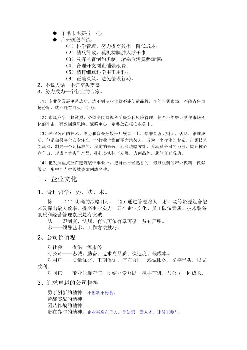 装饰公司企业文化要点.doc_第2页