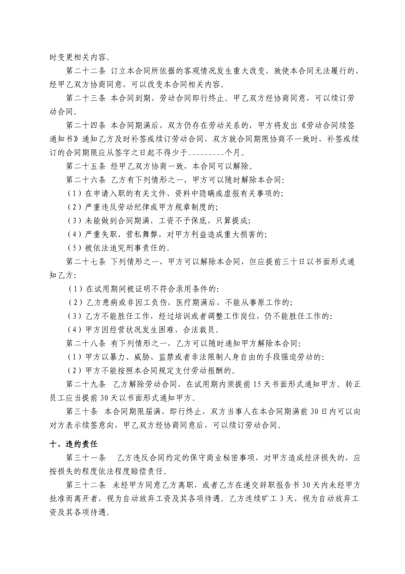 足疗按摩劳动合同.doc_第3页