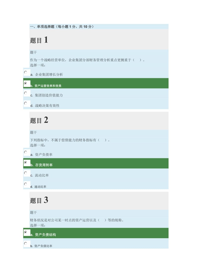 2019年企业集团财务管理形考任务四.doc_第1页