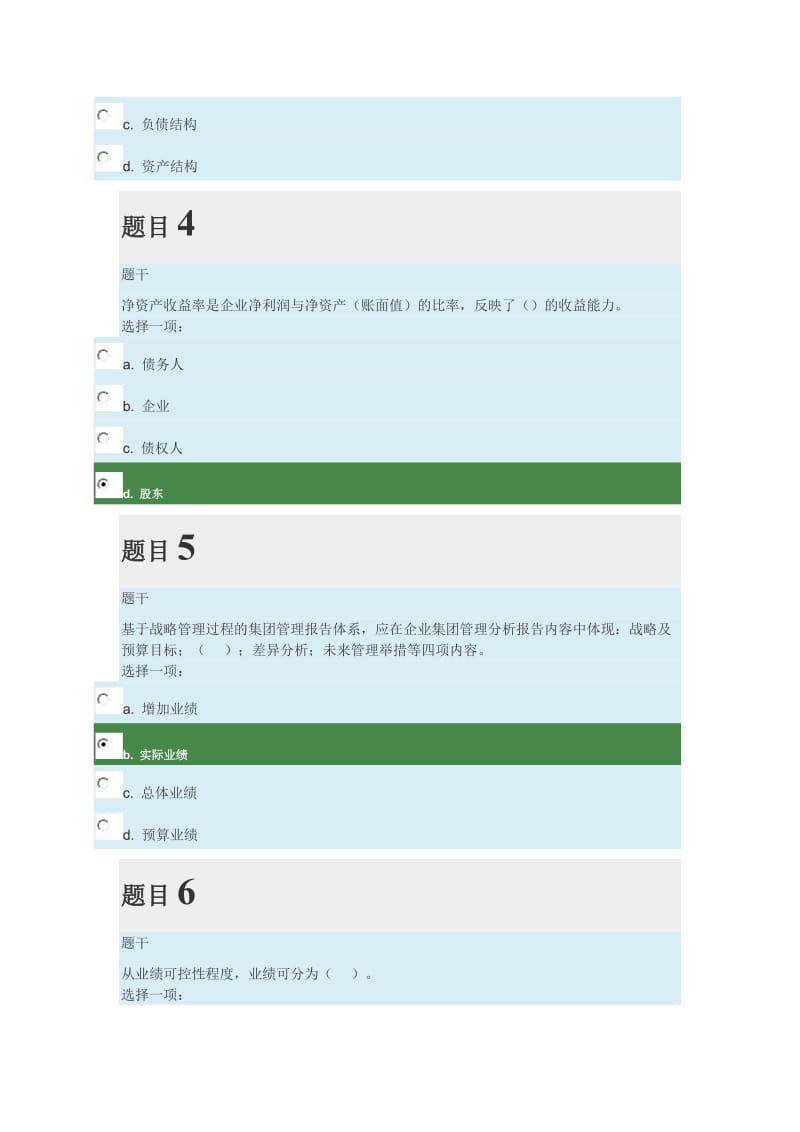 2019年企业集团财务管理形考任务四.doc_第2页