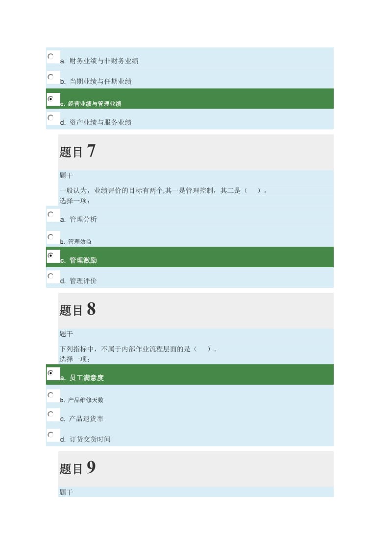 2019年企业集团财务管理形考任务四.doc_第3页