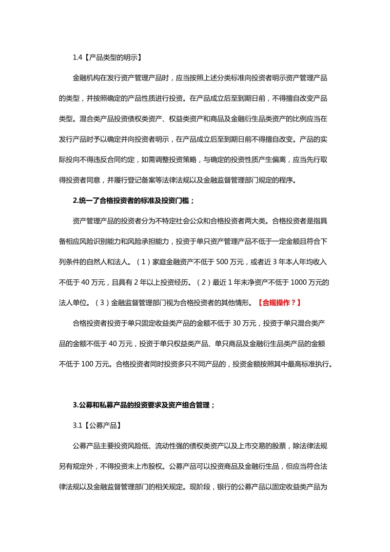 资管新规及名词解读.doc_第2页