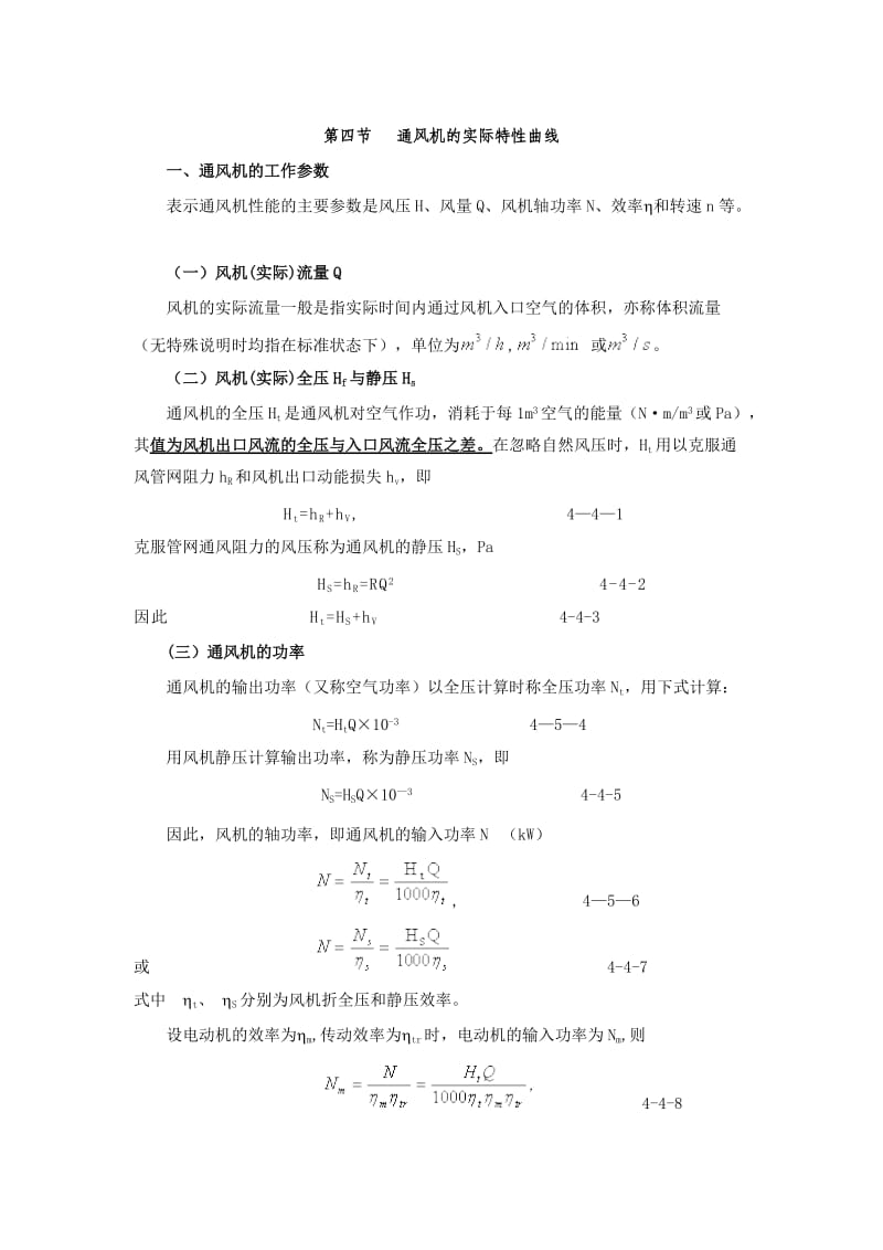 风机轴功率计算.doc_第1页