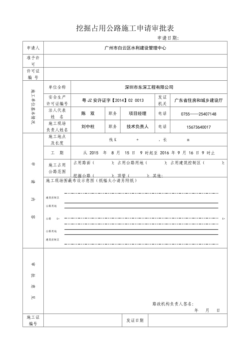 道路开挖申请.doc_第2页