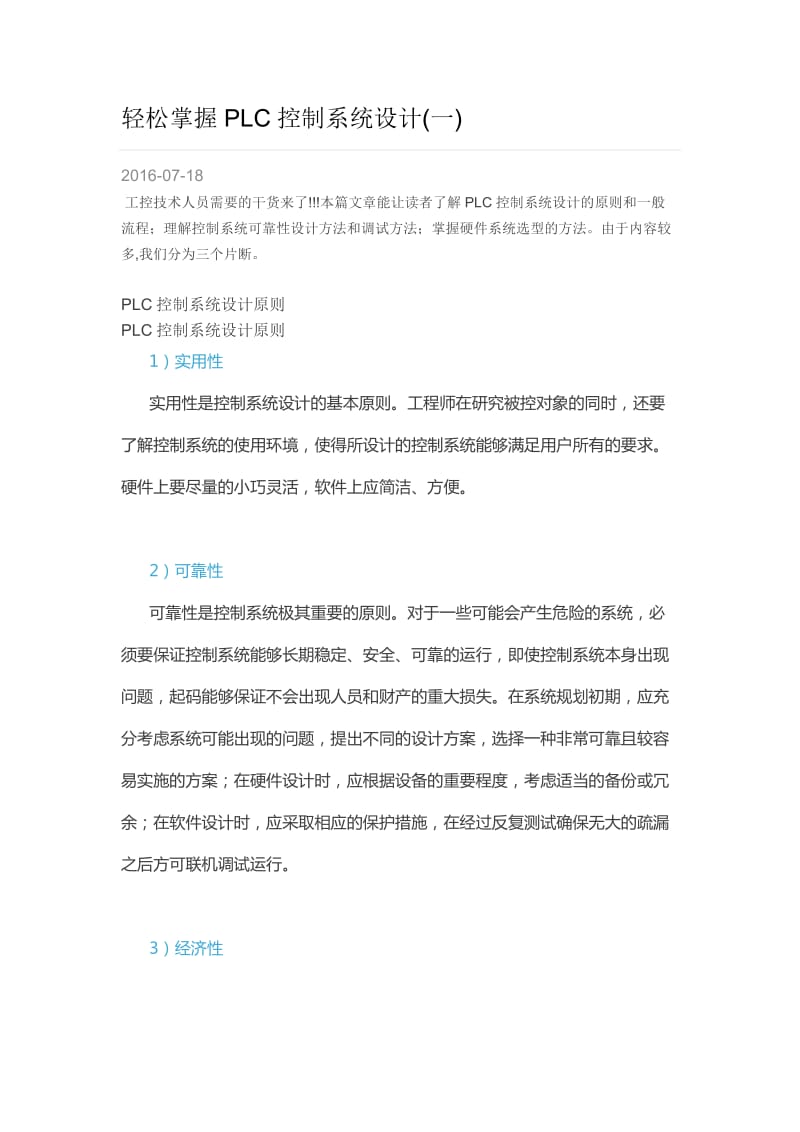 PLC控制系统设计.doc_第1页